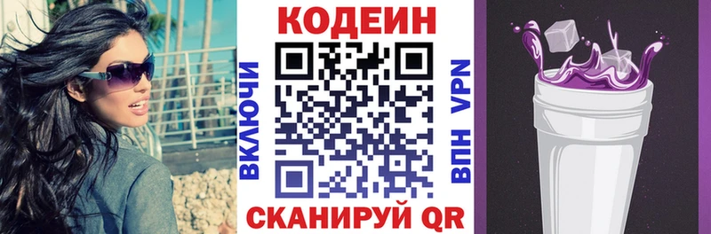 Кодеиновый сироп Lean напиток Lean (лин)  купить  сайты  Катав-Ивановск 